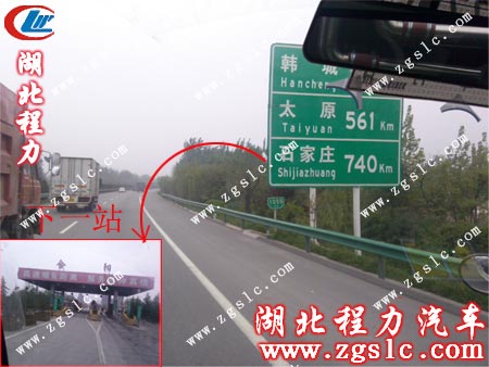 東風勁卡掃路車經過幾天的路程,現進入陜西境內 東風勁卡掃路車經過幾天的路程,現進入陜西境內