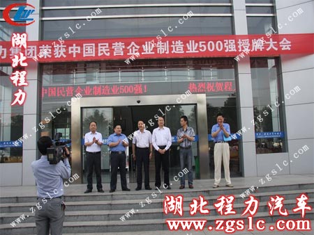 記者采訪湖北程力集團領導層