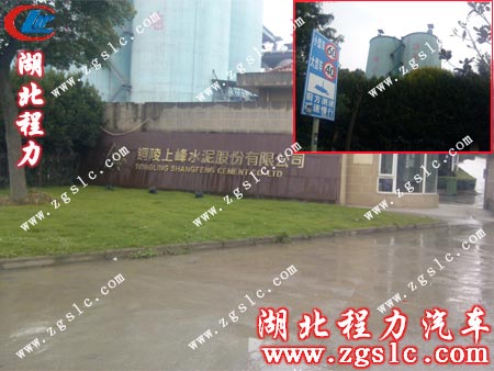 銅陵上峰水泥股份有限公司廠區門口照片