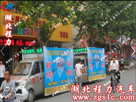 廣告宣傳車頭期靜態(tài)宣傳 廣告宣傳車頭期靜態(tài)宣傳