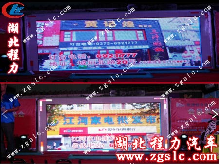 廣告宣傳車彩屏為活動現(xiàn)場背景 廣告宣傳車彩屏為活動現(xiàn)場背景