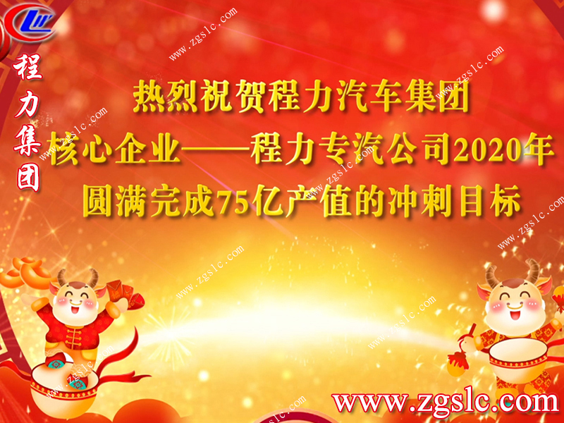 程力專用汽車股份有限公司