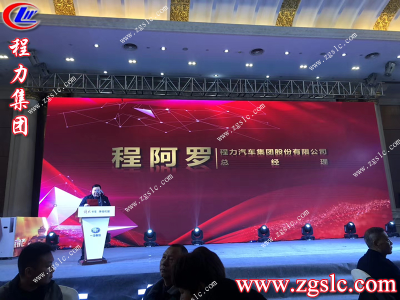 程力專用汽車股份有限公司