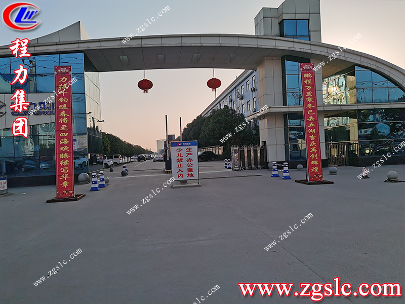 程力專用汽車股份有限公司